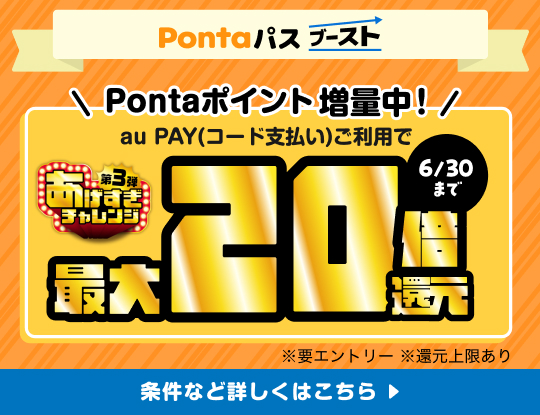 Pontaパスでローソンのお買い物がオトクに！別ウィンドウで開きます
