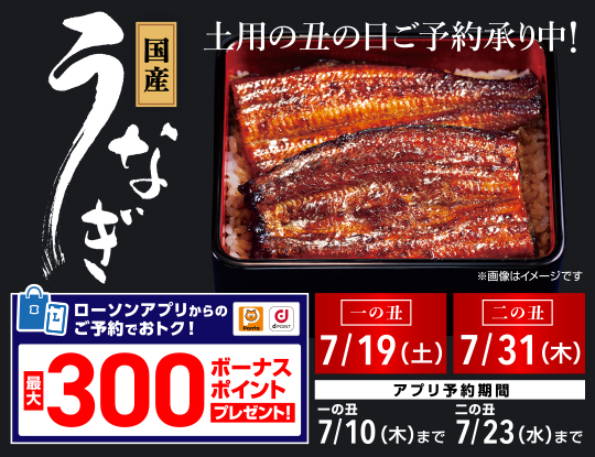 土用丑の日　ご予約承り中！