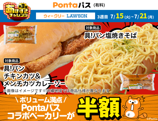 ローソン行くなら、Pontaパス♪　別ウィンドウで開きます