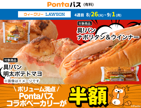 ローソン行くなら、Pontaパス♪　別ウィンドウで開きます