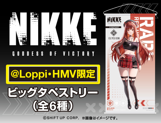 「勝利の女神：NIKKE」 ローソンオリジナルグッズ