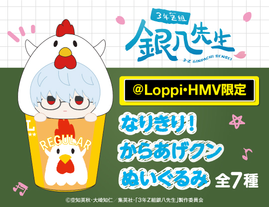 「3年Z組銀八先生」 オリジナルグッズ