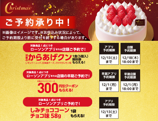 ローソンのクリスマスケーキ