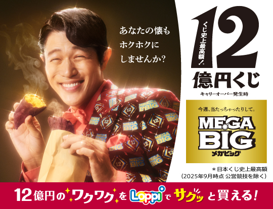 スポーツくじ(toto・BIG・WINNER)