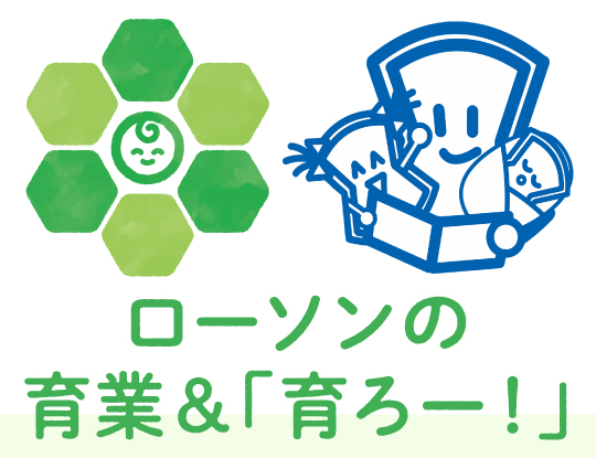 11月19日（いい育児の日）に考える「育ろー！」－育業応援の取り組み編