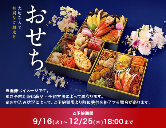 ローソンのおせち