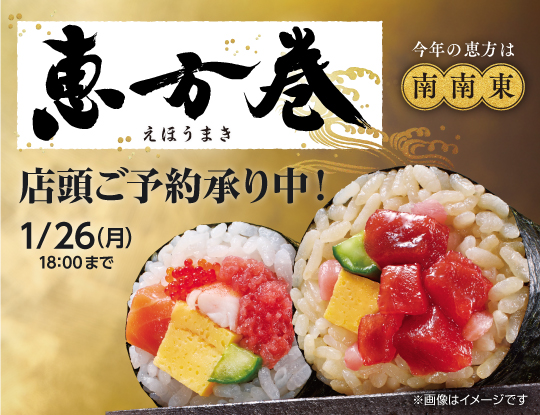 ローソンの恵方巻