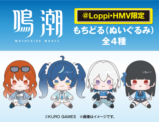 鳴潮 オリジナルグッズ