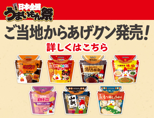 ご当地 うまいもん祭