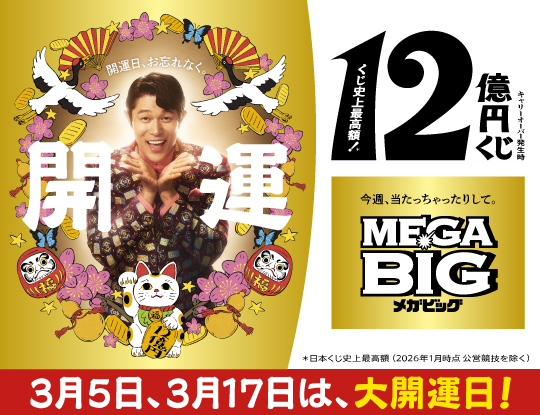 スポーツくじ(toto・BIG・WINNER)