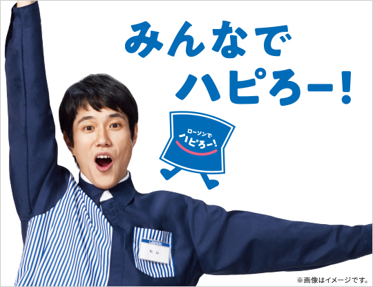 ローソンでハピろー！