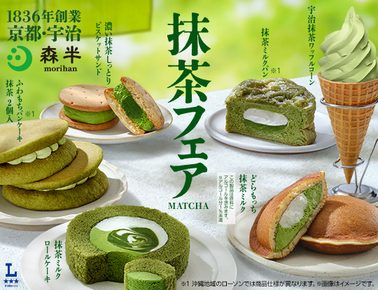 抹茶フェア開催！抹茶を使った商品が続々登場