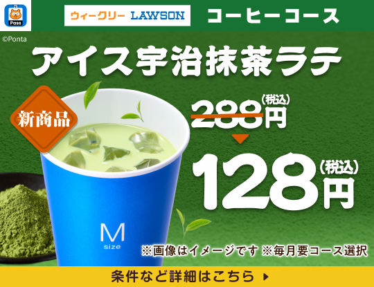 Pontaパスで、おトクにマチカフェドリンクを♪　別ウィンドウで開きます