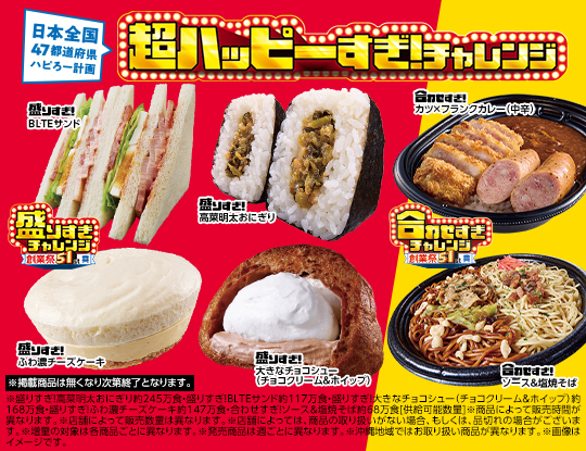 超ハッピーすぎ！チャレンジ