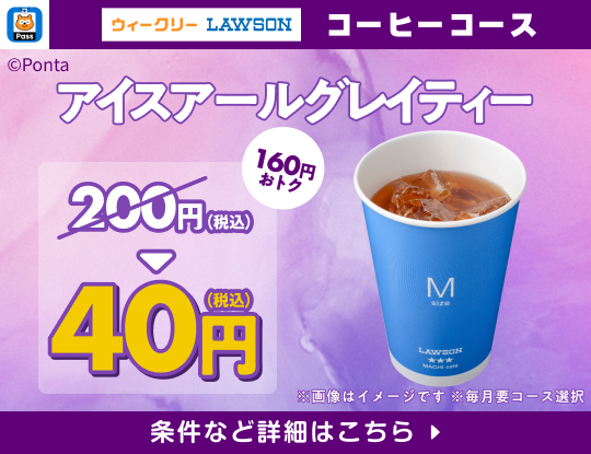 Pontaパスならおトクにマチカフェ飲めちゃう♪　別ウィンドウで開きます