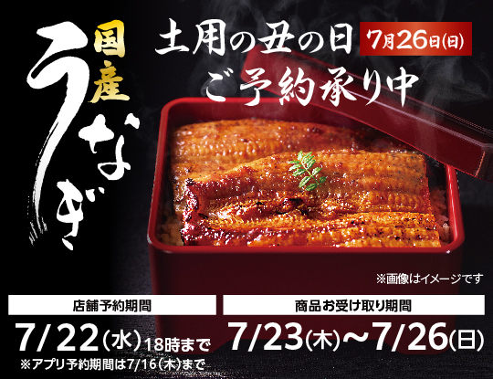 土用の丑の日 うなぎ｜ローソン