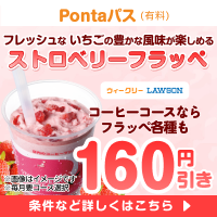 対象のマチカフェドリンクが160円引き！　別ウィンドウで開きます
