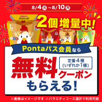 Pontaパスならからあげクン無料に！　別ウィンドウで開きます