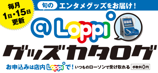 グッズカタログ