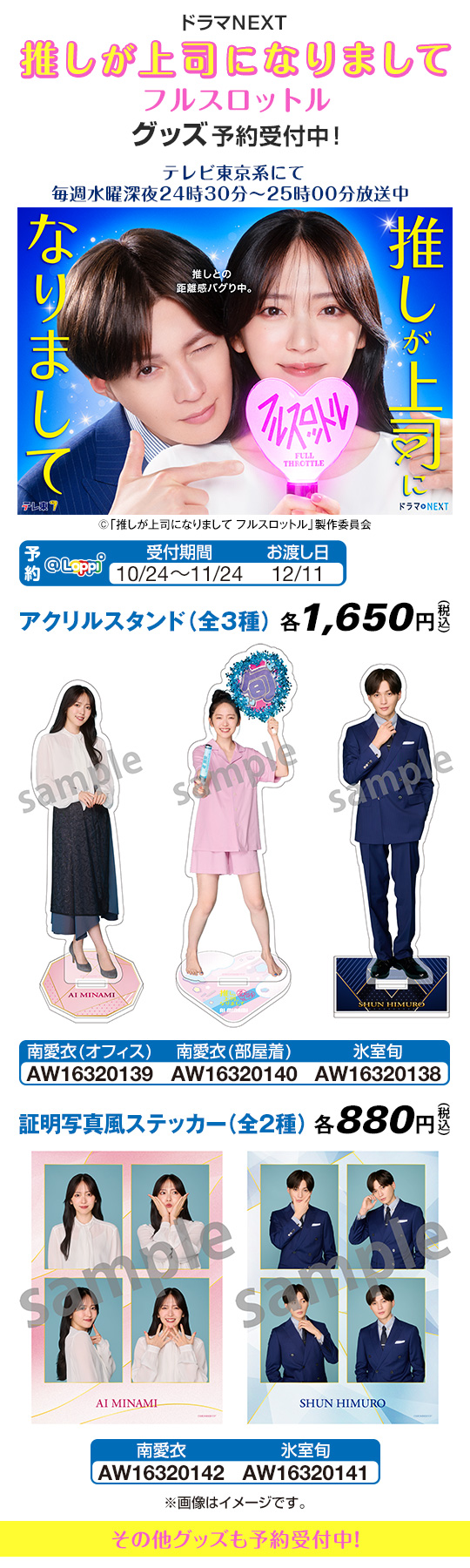 推しが上司になりまして フルスロットル