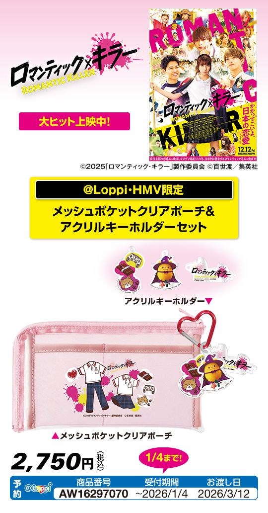 映画『ロマンティック・キラー』