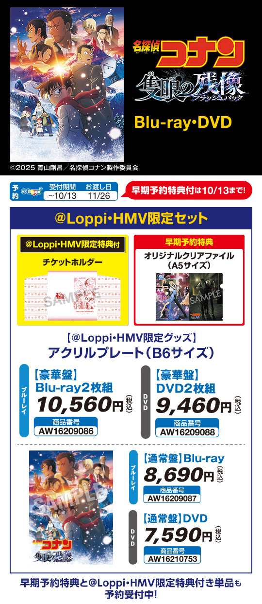 劇場版 名探偵コナン