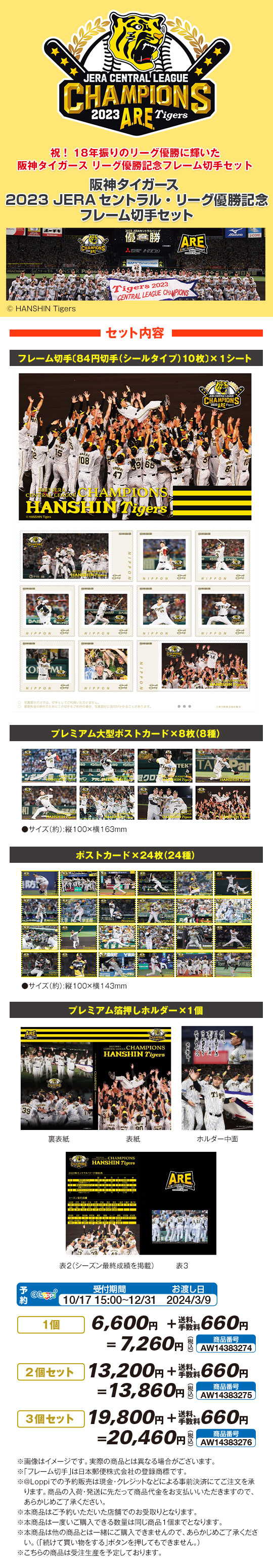 阪神タイガース｜ローソン公式サイト