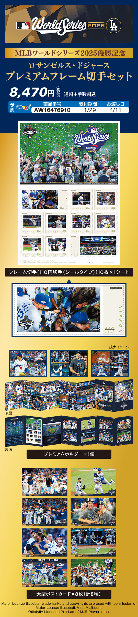 MLBワールドシリーズ2025優勝記念 ロサンゼルス・ドジャース プレミアムフレーム切手
