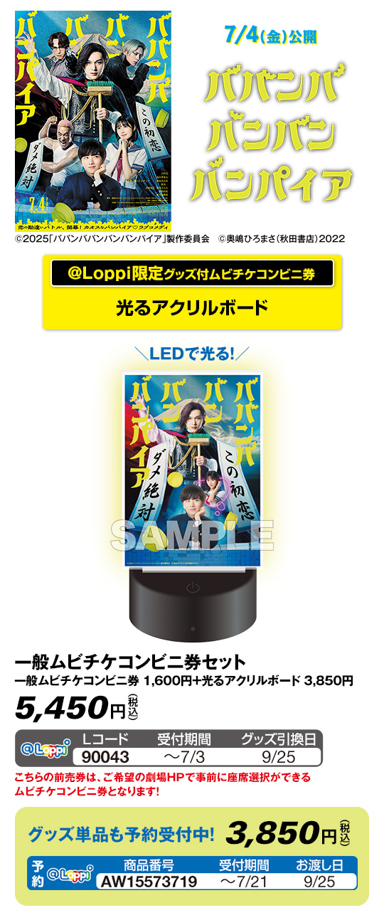 映画「ババンババンバンバンパイア」