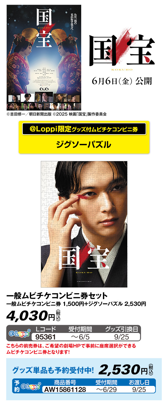 映画「国宝」