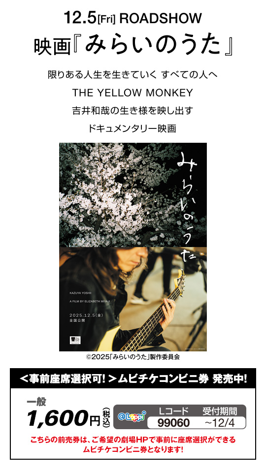 映画 『みらいのうた』