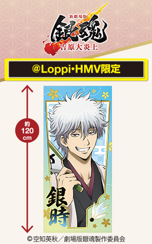 映画『新劇場版 銀魂 -吉原大炎上-』