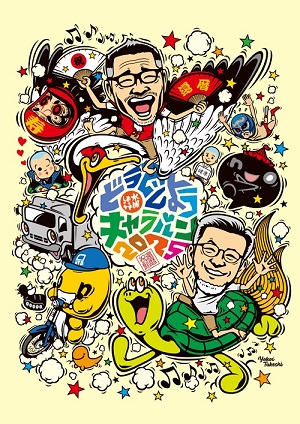 2025 水曜どうでしょうCARAVAN オフィシャルグッズ