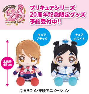 プリキュアシリーズ20周年記念グッズ