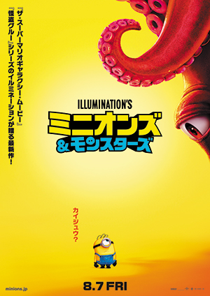 映画『ミニオンズ＆モンスターズ』