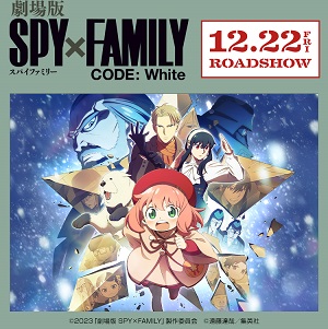 劇場版「SPY×FAMILY」