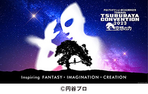 TSUBURAYA CONVENTION 2023
