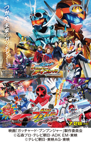 映画『仮面ライダー THE WINTER MOVIE ガッチャード＆ギーツ』