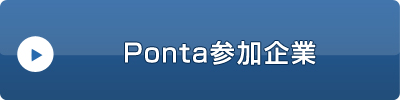 Pontaカードとは ローソン公式サイト