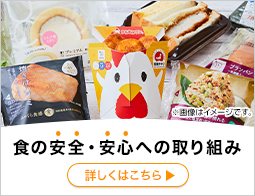 ローソンでは「圧倒的なおいしさ」の商品開発を日々推進しています。