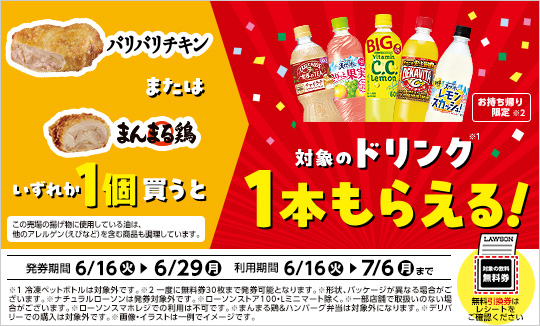 商品・おトク情報｜ローソン公式サイト
