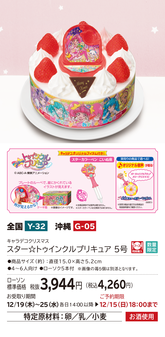 隔離する 疎外 エスカレート プリキュア クリスマス ケーキ Rabian Jp