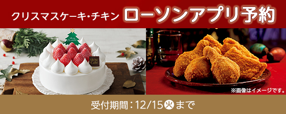 クリスマス ローソン クリスマス ローソン