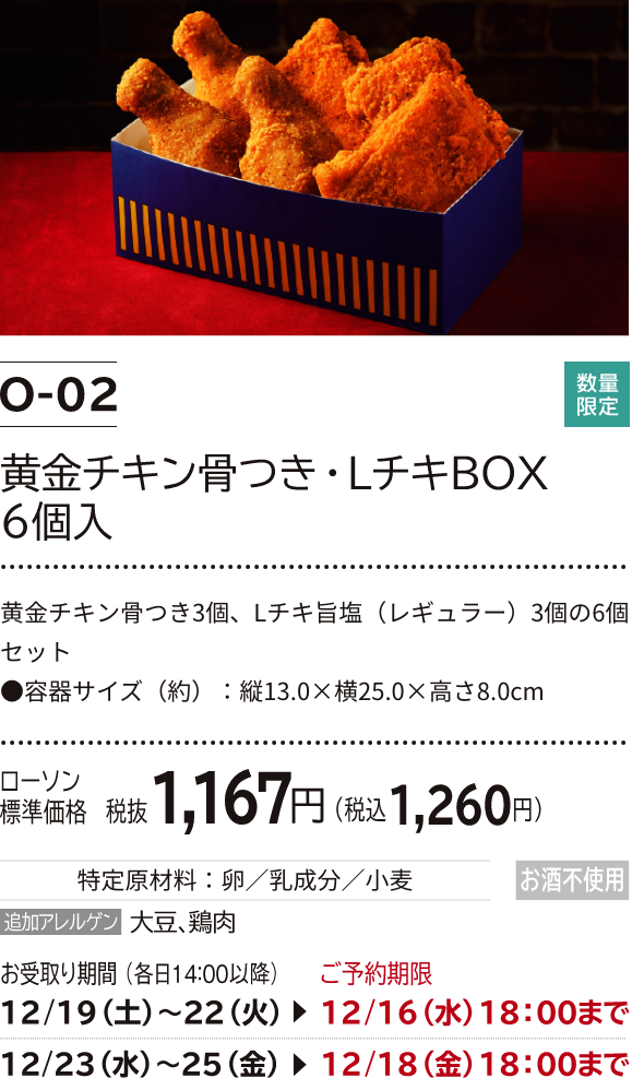 チキンbox クリスマス ローソン