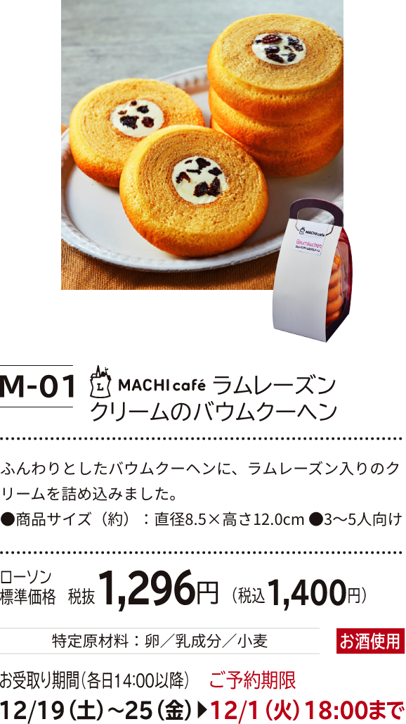 ブレッド スイーツ クリスマス ローソン