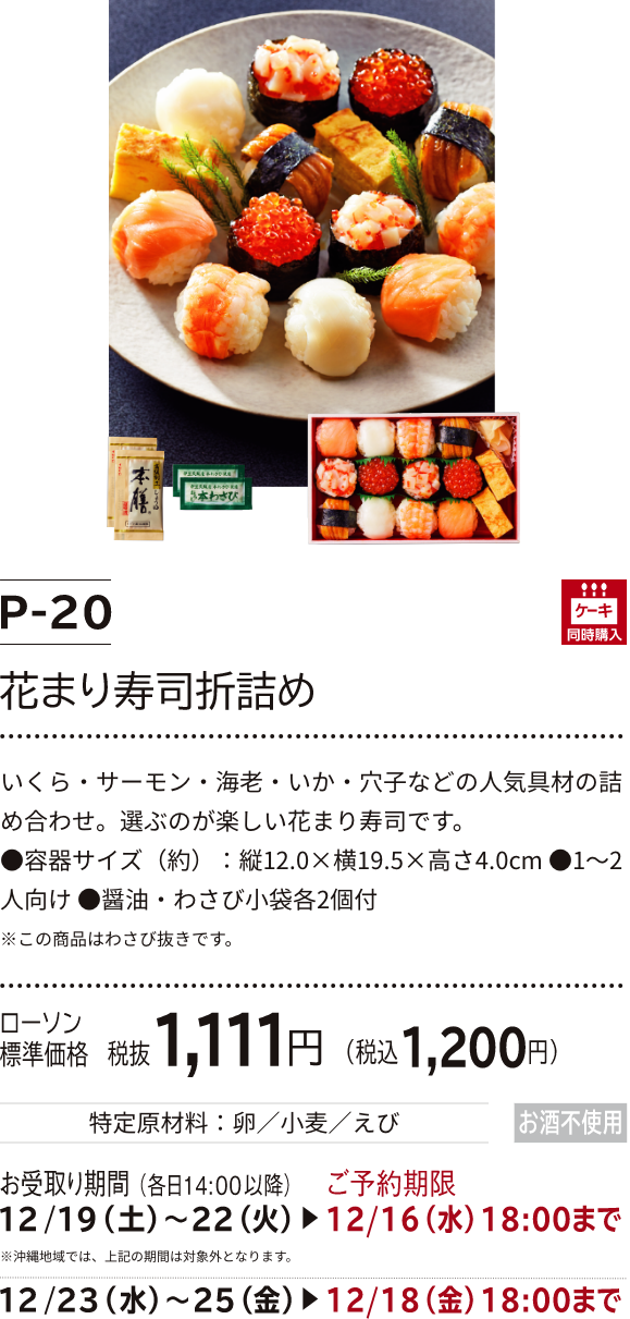 ピザ オードブル クリスマス ローソン