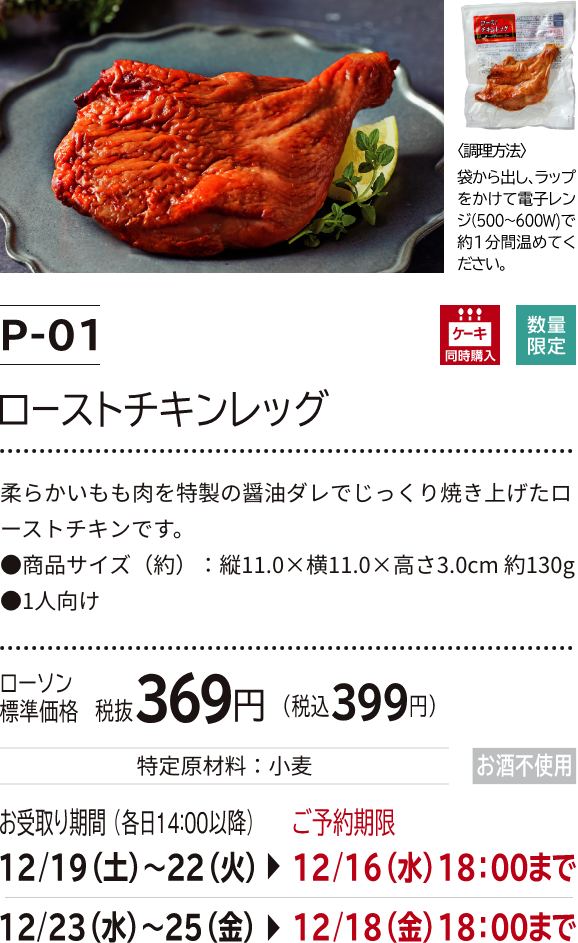 ローストチキン クリスマス ローソン ローストチキン クリスマス ローソン