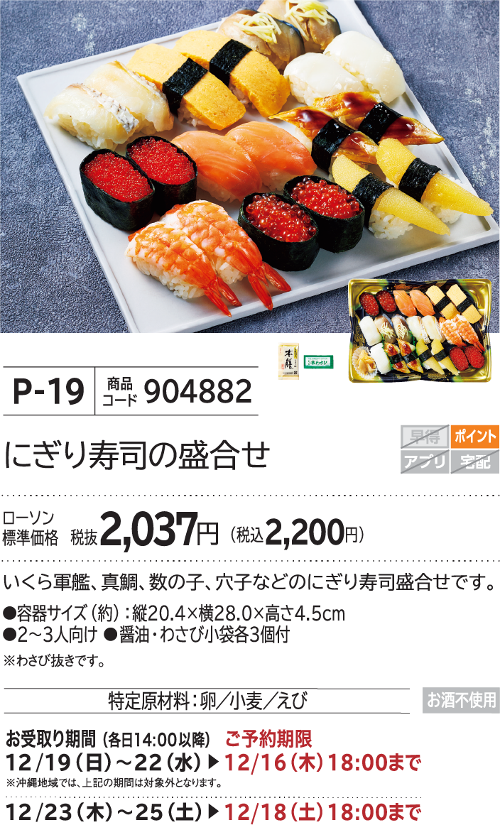 にぎり寿司の盛合せ ローソン標準価格 税抜2,037円(税込2,200円)