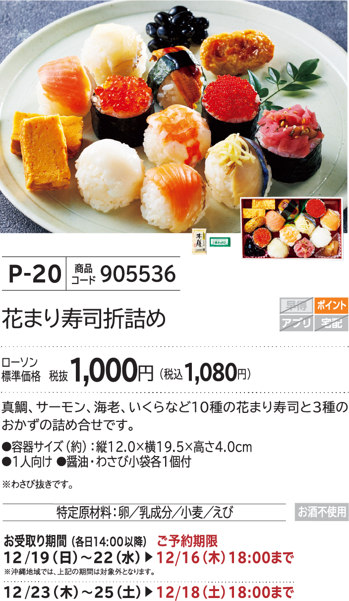 花まり寿司折詰め ローソン標準価格 税抜1,000円(税込1,080円)
