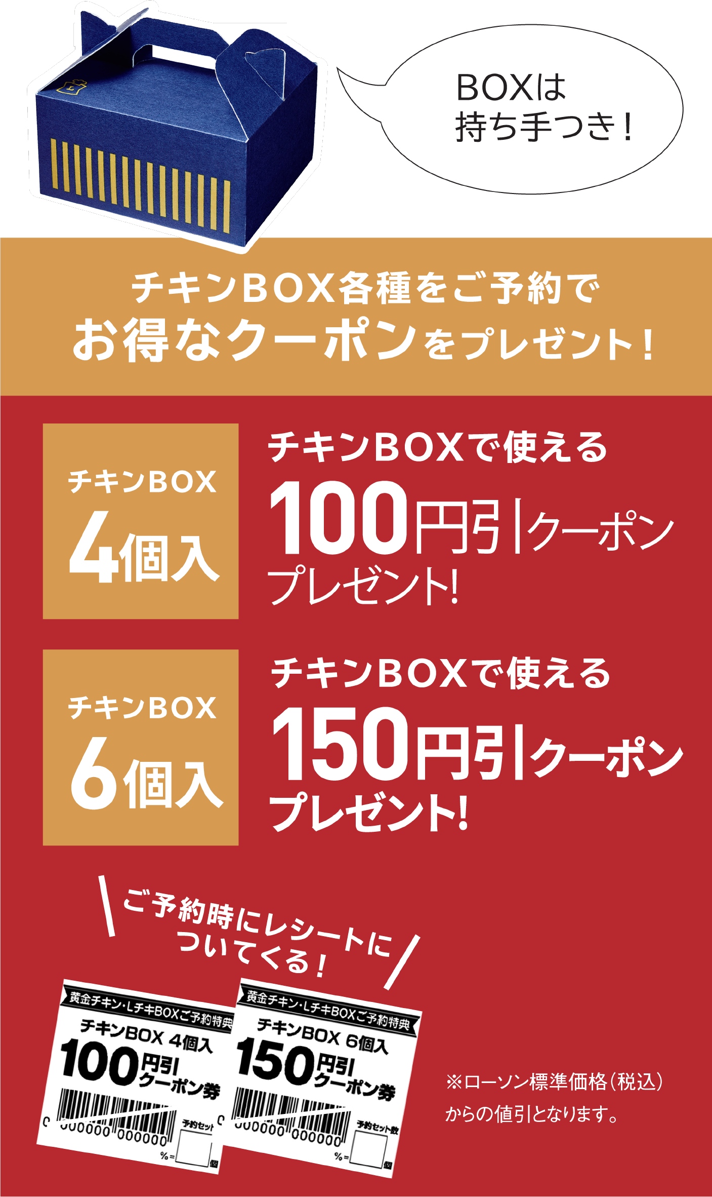 チキンBOX各種をご予約でお得なクーポンをプレゼント！